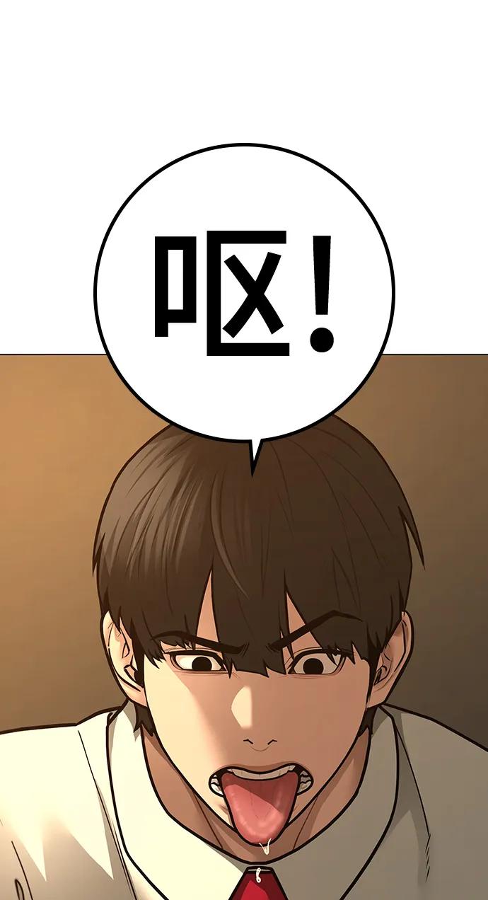 《现实闯关》第98话 第6页