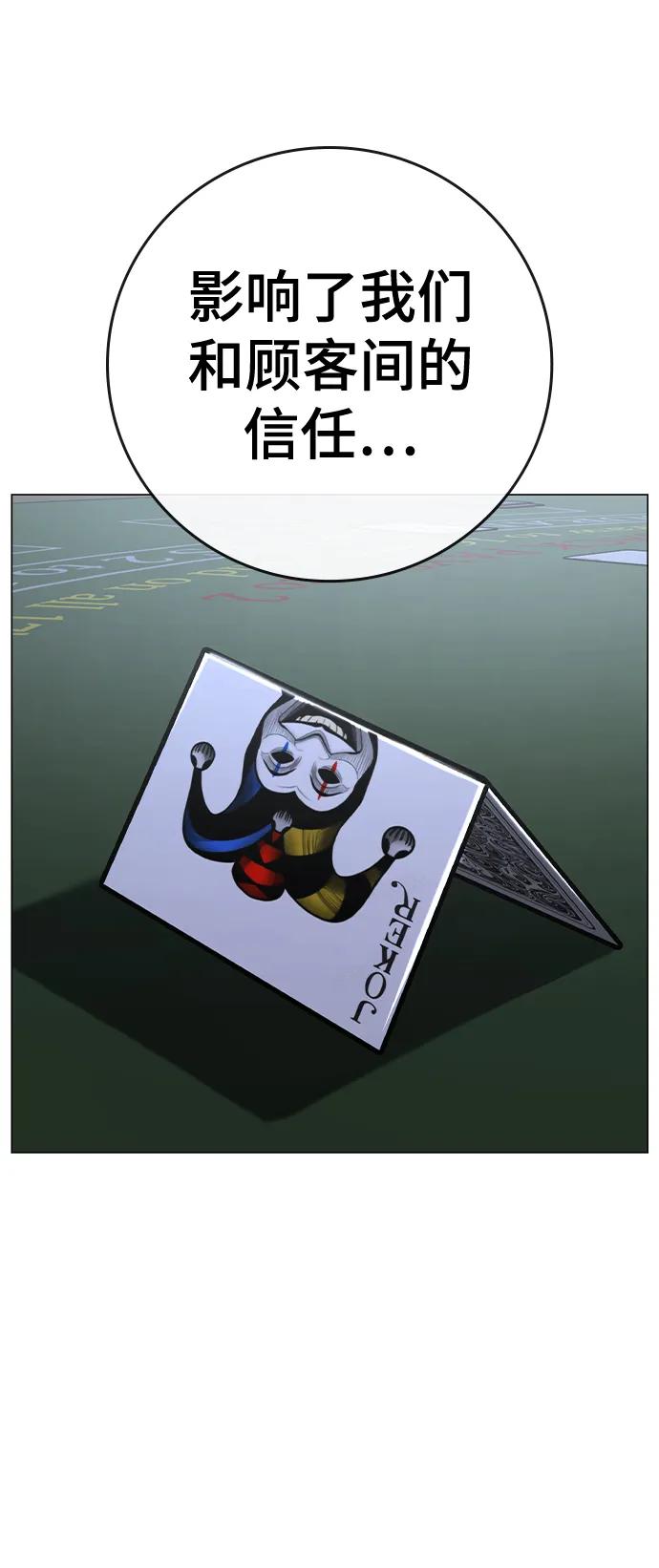 《现实闯关》第98话 第110页