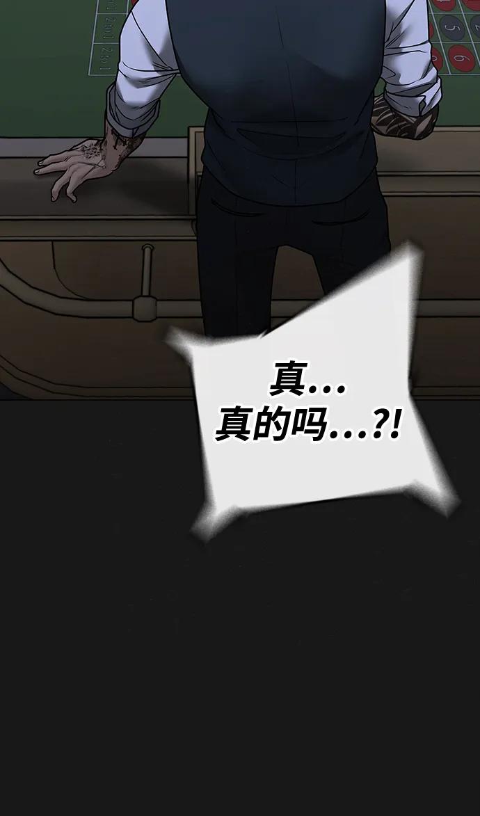 《现实闯关》第98话 第42页
