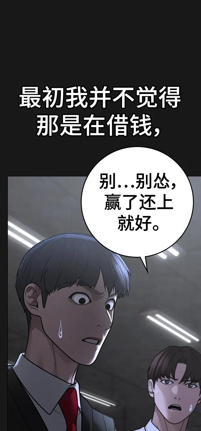 《现实闯关》第98话 第50页