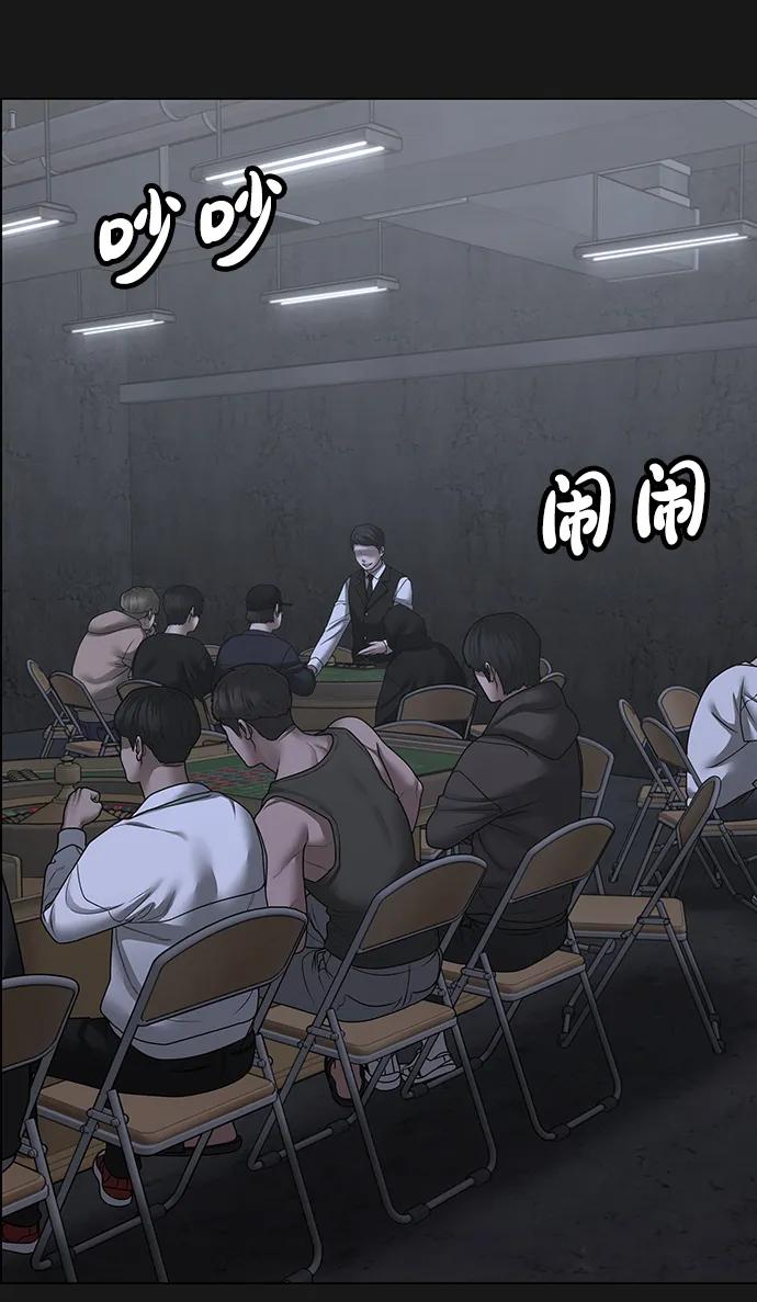 《现实闯关》第98话 第35页