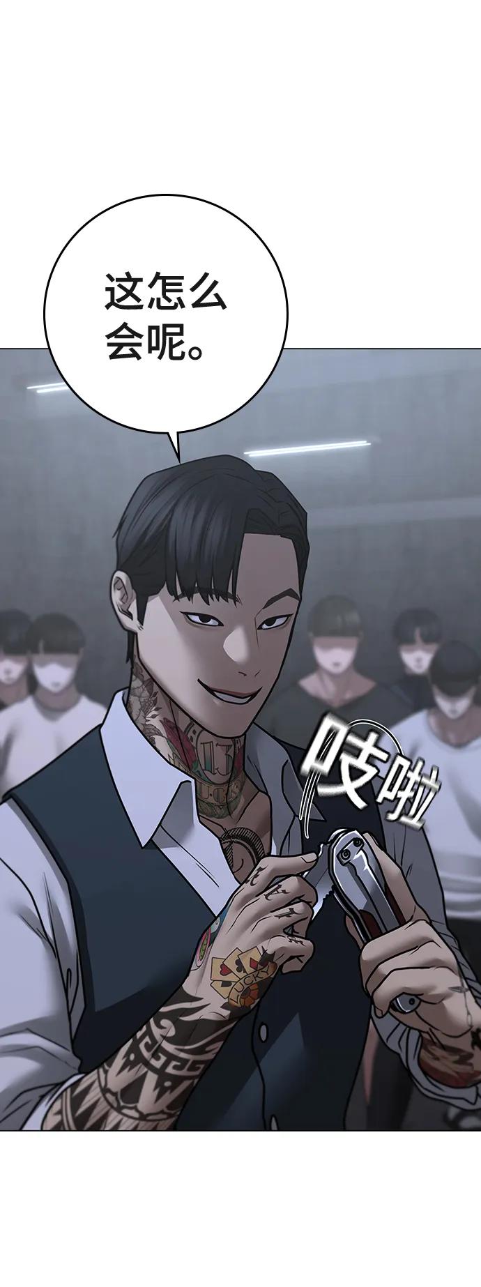 《现实闯关》第98话 第106页