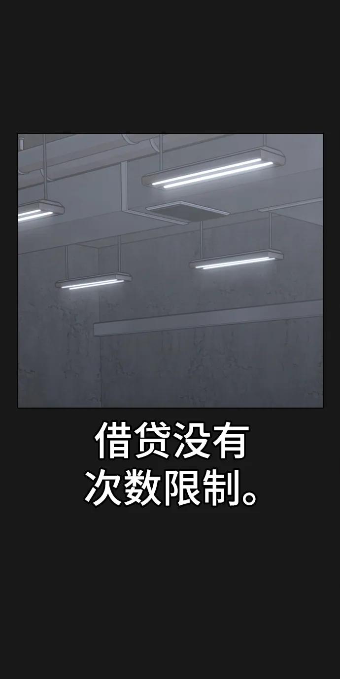 《现实闯关》第98话 第47页