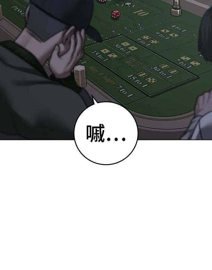 《现实闯关》第98话 第82页