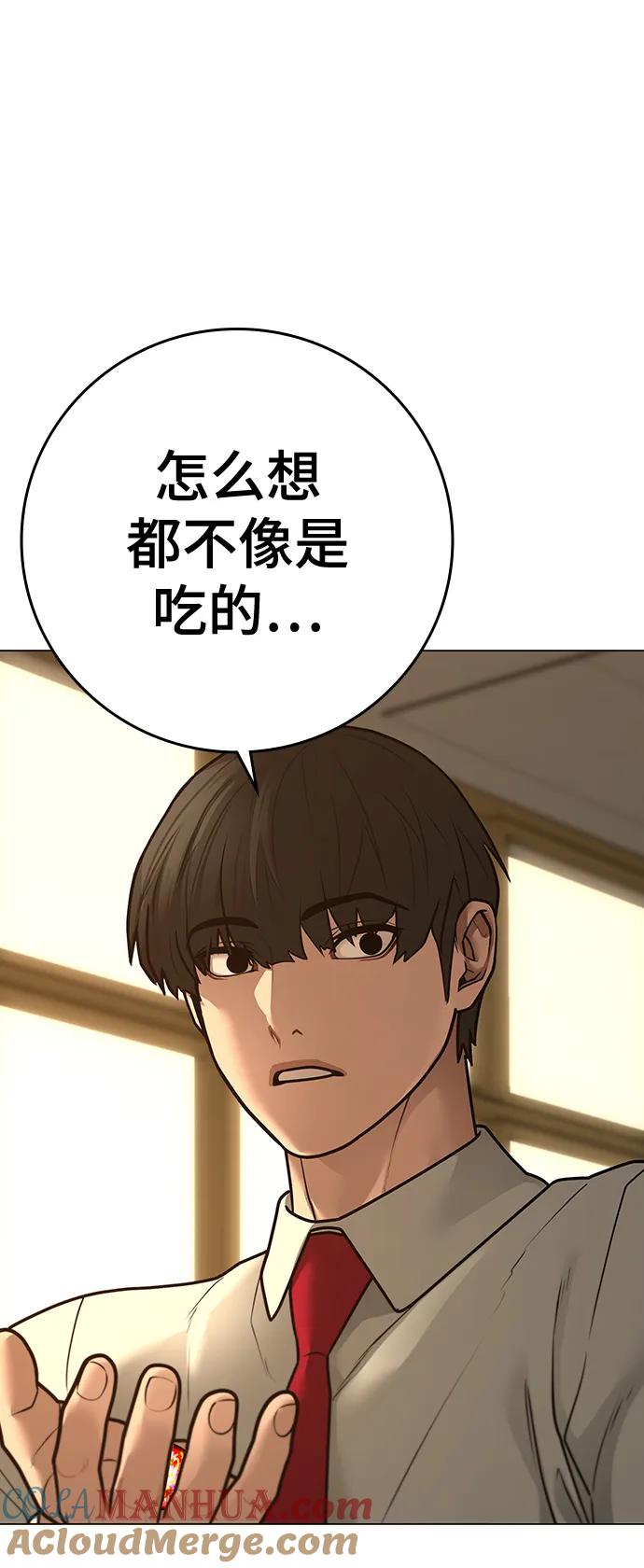 《现实闯关》第98话 第9页