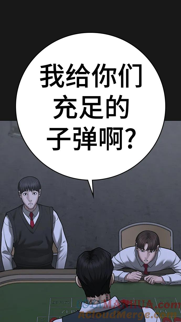 《现实闯关》第98话 第41页