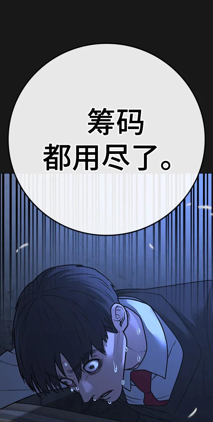 《现实闯关》第98话 第58页