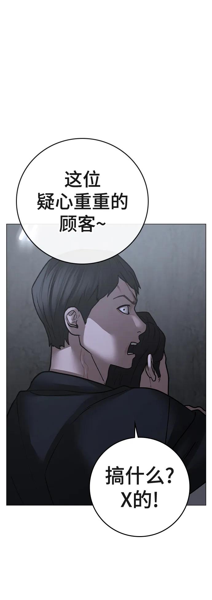 《现实闯关》第98话 第98页