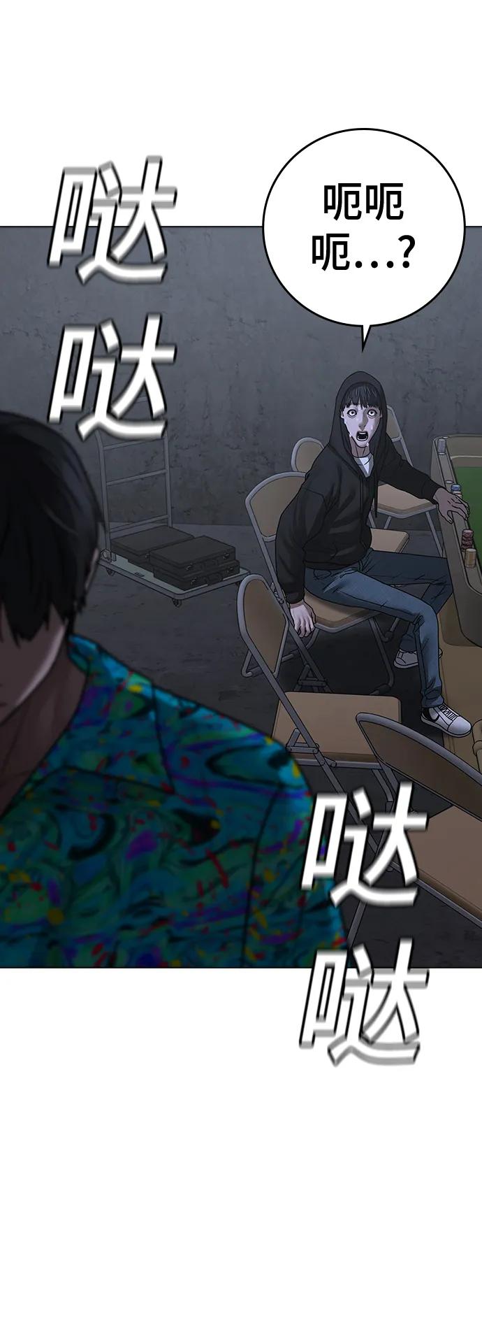 《现实闯关》第98话 第115页