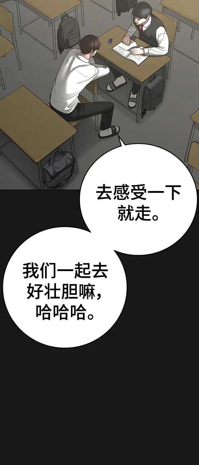 《现实闯关》第98话 第32页