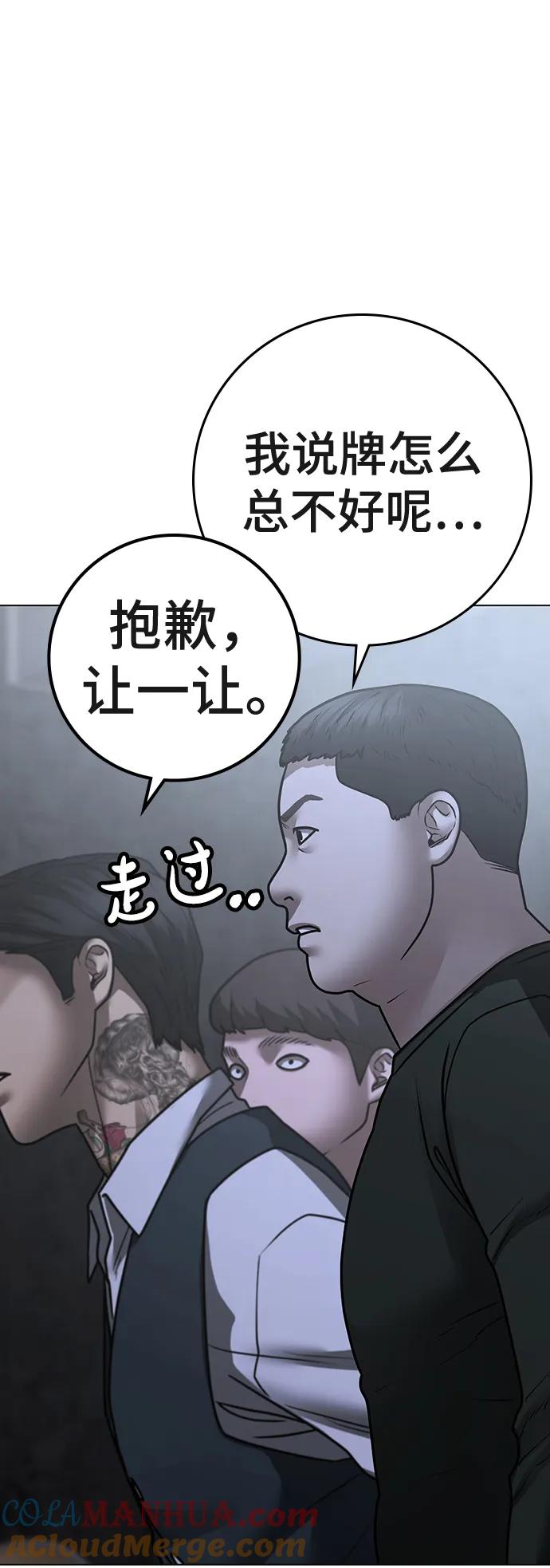 《现实闯关》第98话 第97页