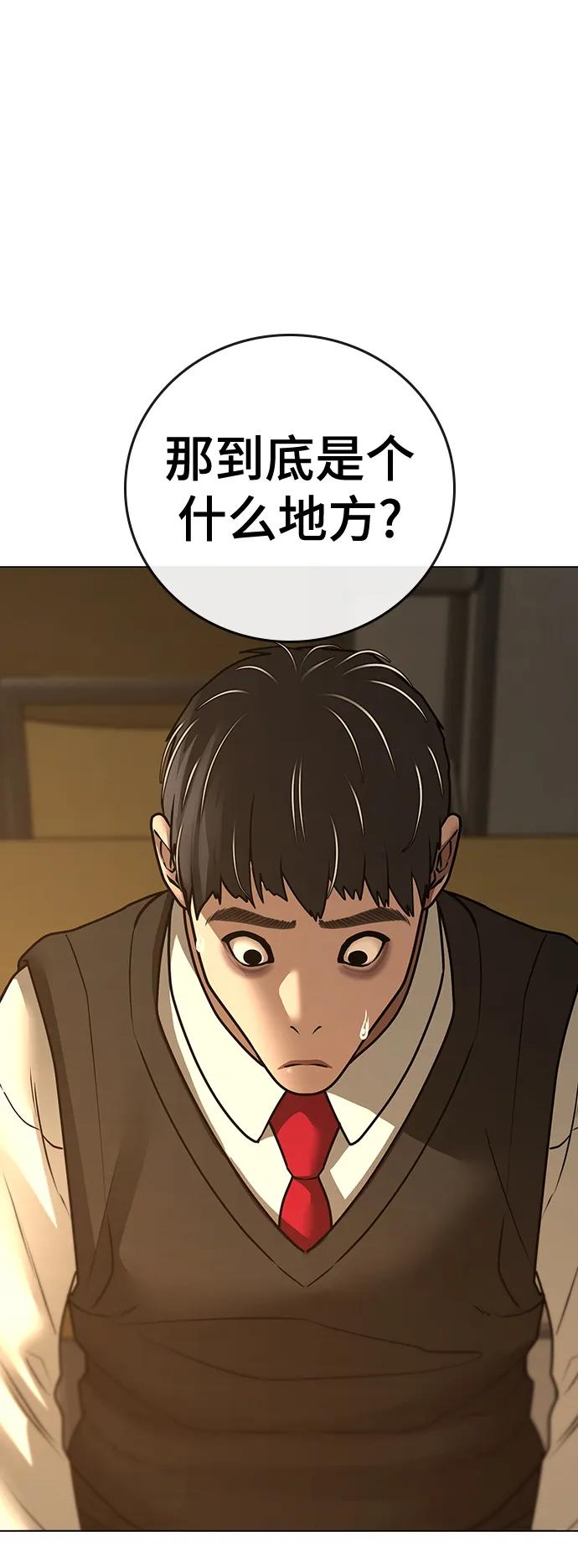 《现实闯关》第98话 第26页