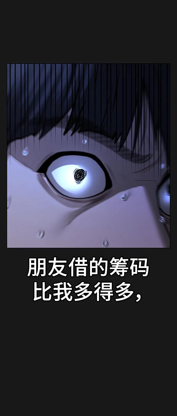 《现实闯关》第98话 第62页