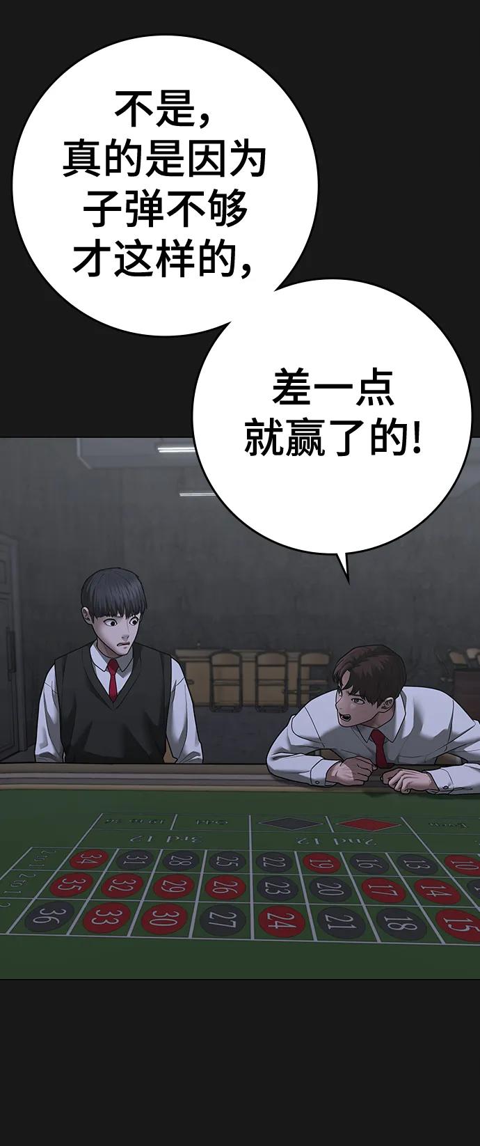 《现实闯关》第98话 第39页