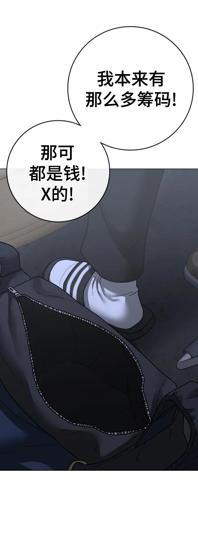 《现实闯关》第98话 第88页