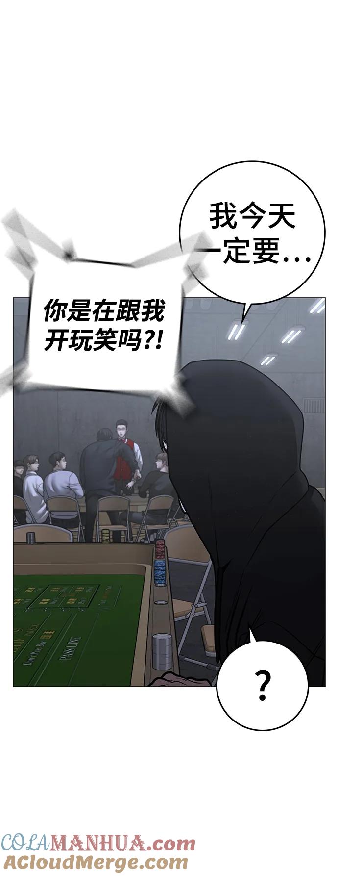 《现实闯关》第98话 第85页