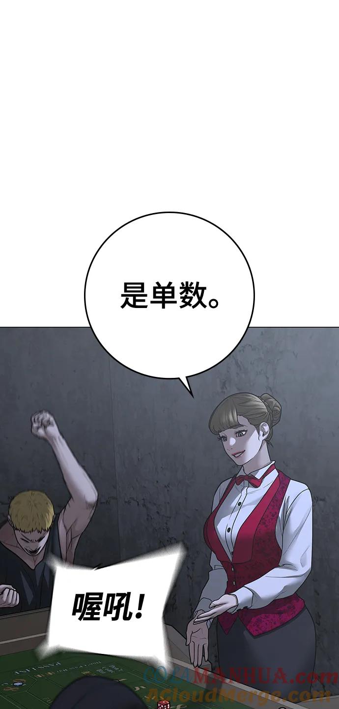 《现实闯关》第98话 第81页