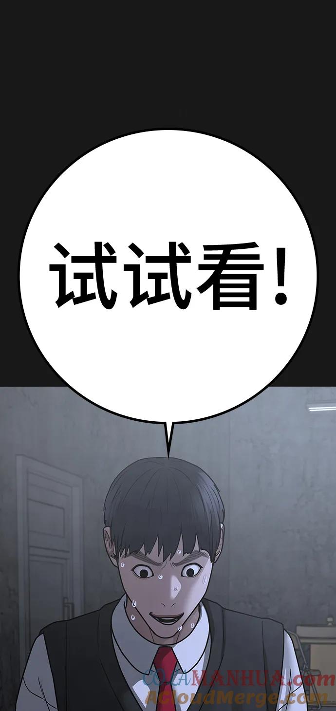 《现实闯关》第98话 第53页