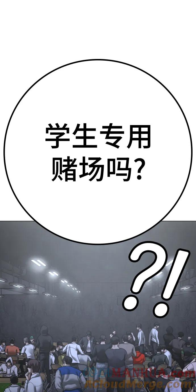 《现实闯关》第98话 第77页