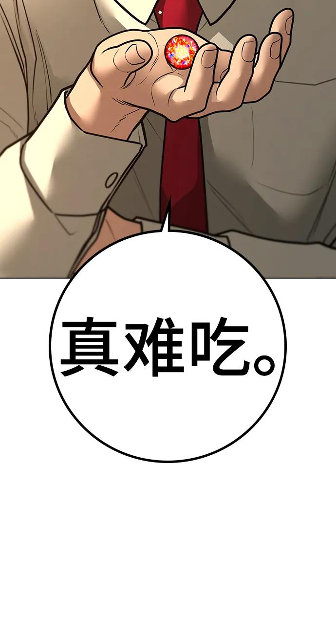 《现实闯关》第98话 第7页