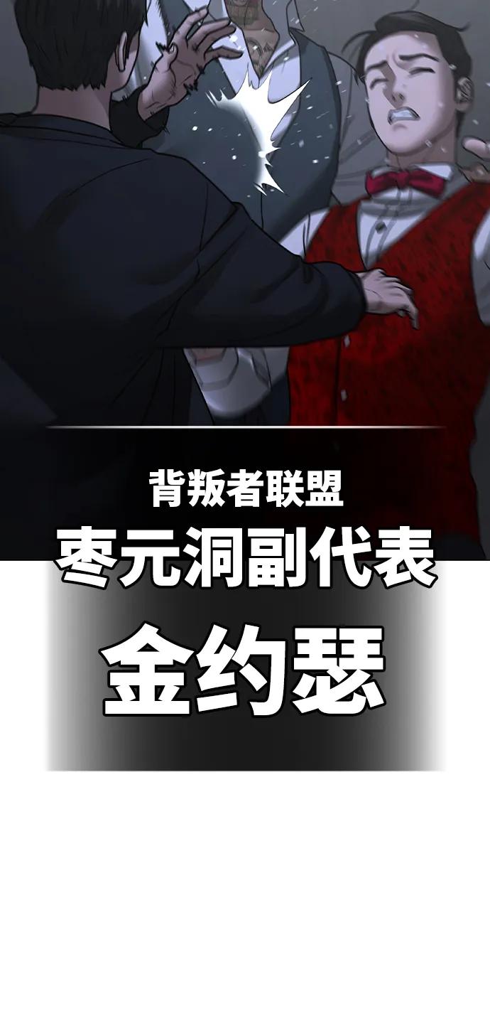 《现实闯关》第98话 第104页