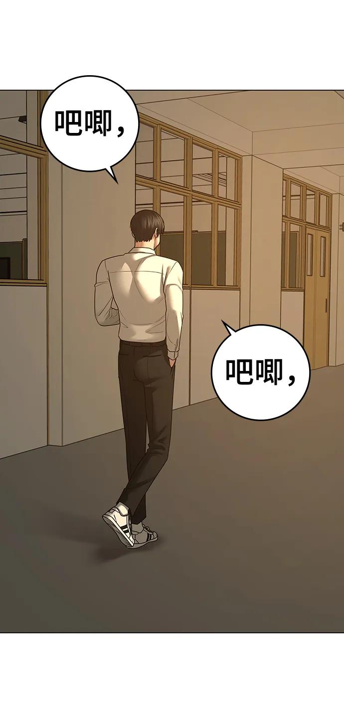 《现实闯关》第98话 第4页