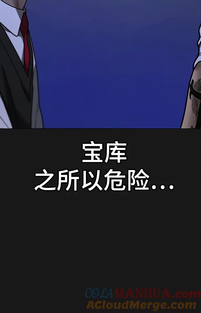 《现实闯关》第98话 第45页
