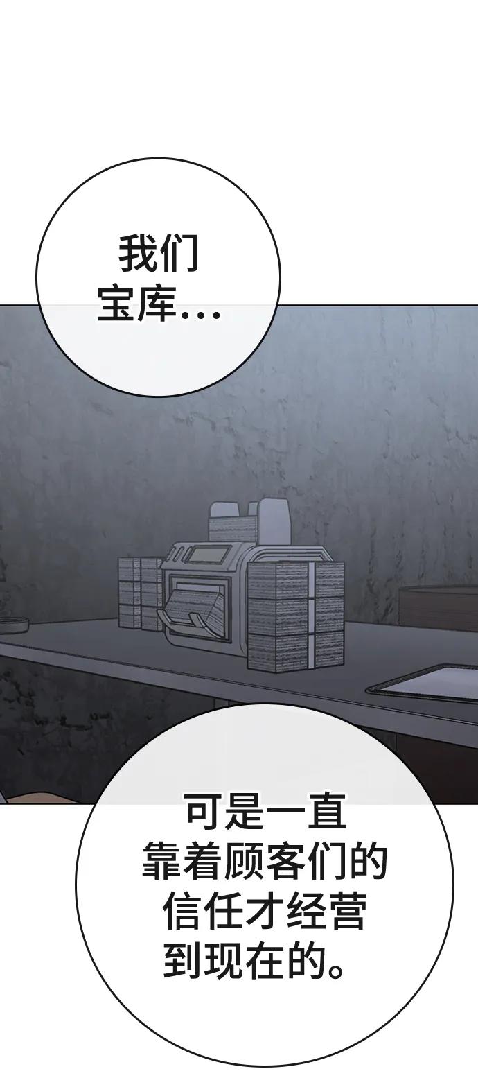 《现实闯关》第98话 第107页