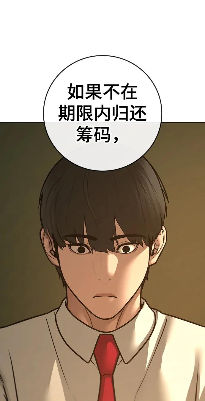 《现实闯关》第98话 第66页