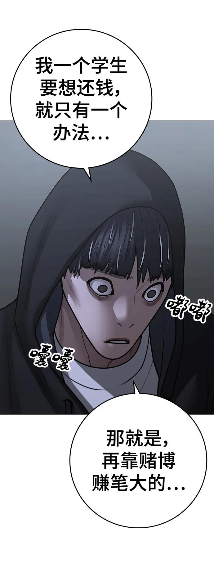 《现实闯关》第98话 第84页