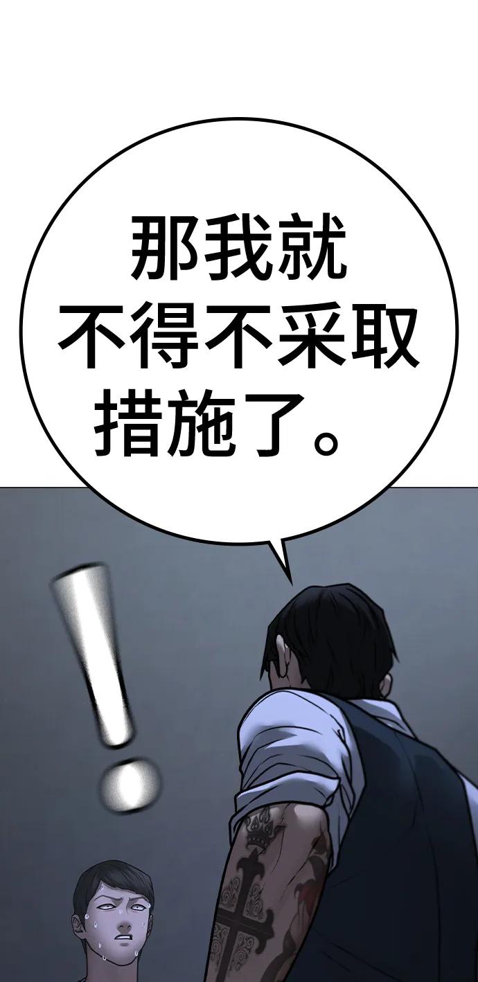 《现实闯关》第98话 第111页