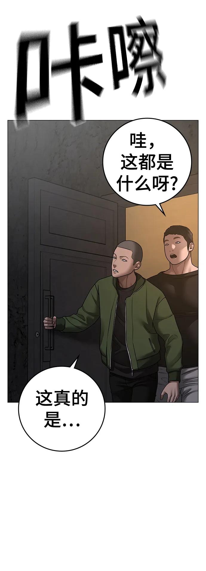 《现实闯关》第98话 第76页