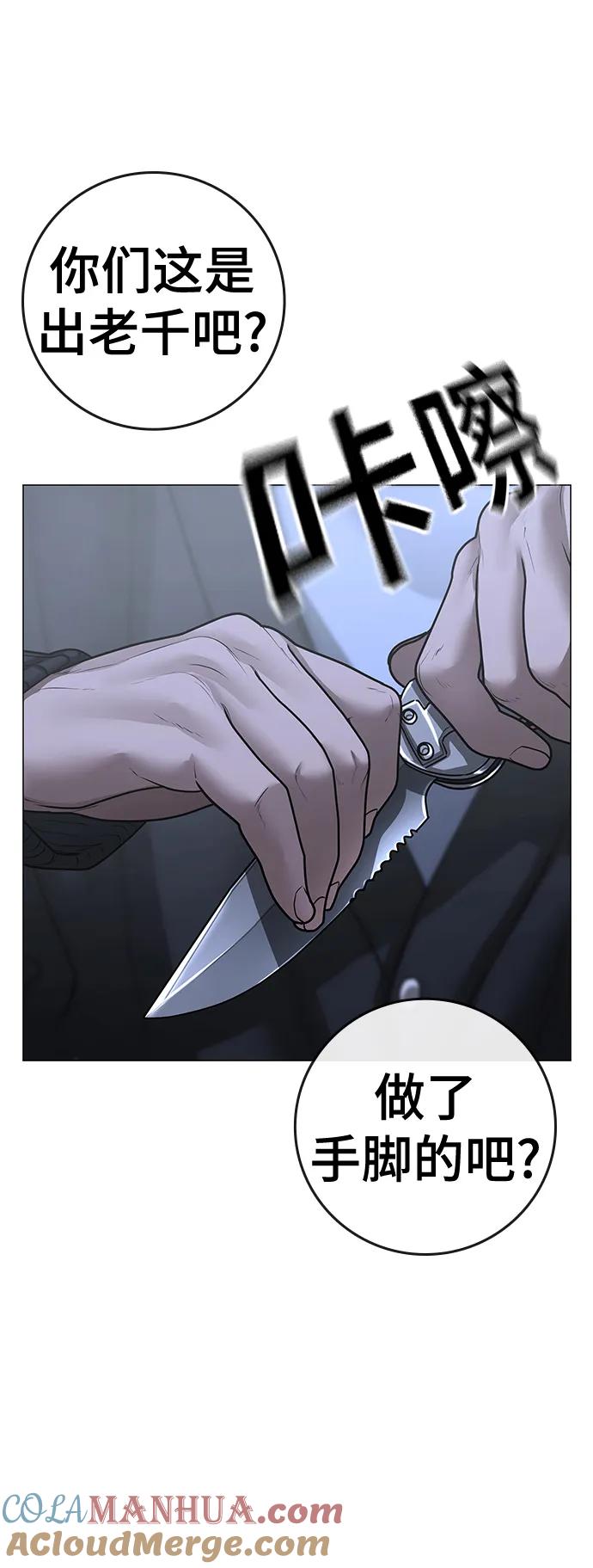 《现实闯关》第98话 第89页