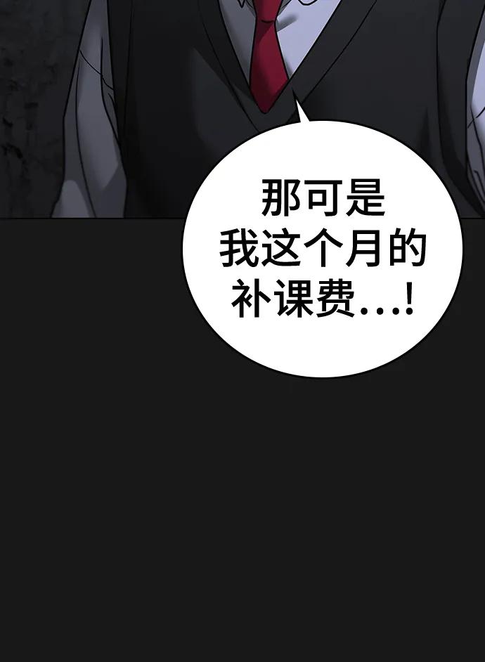 《现实闯关》第98话 第38页
