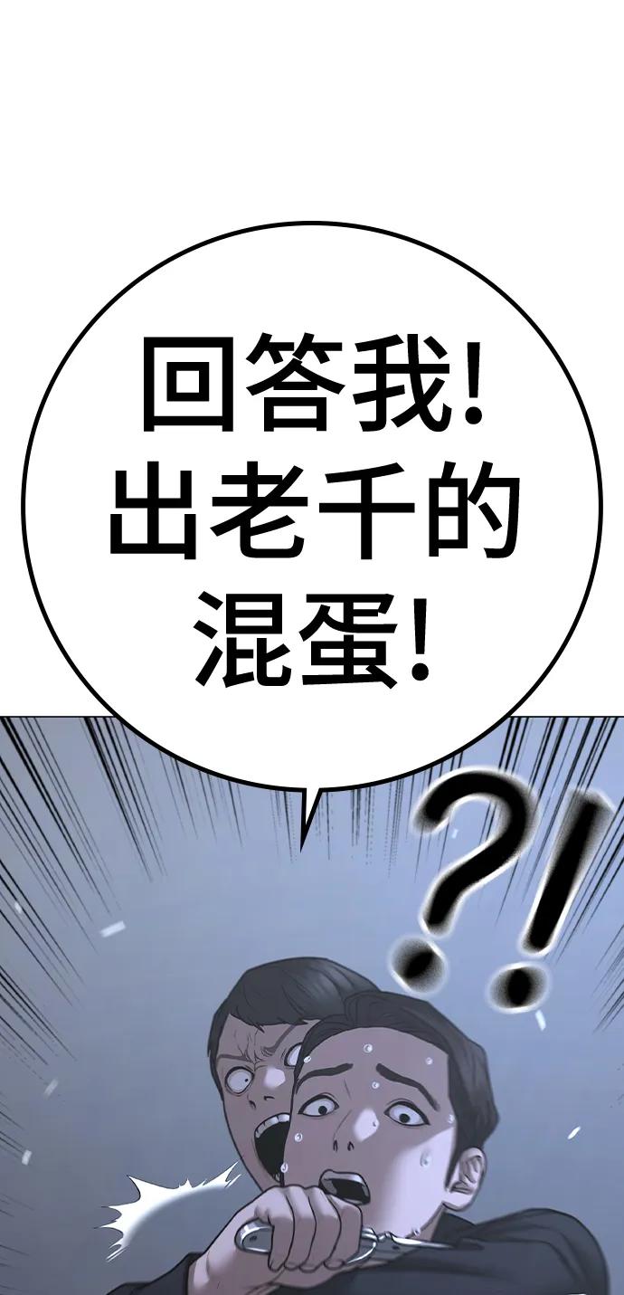 《现实闯关》第98话 第90页