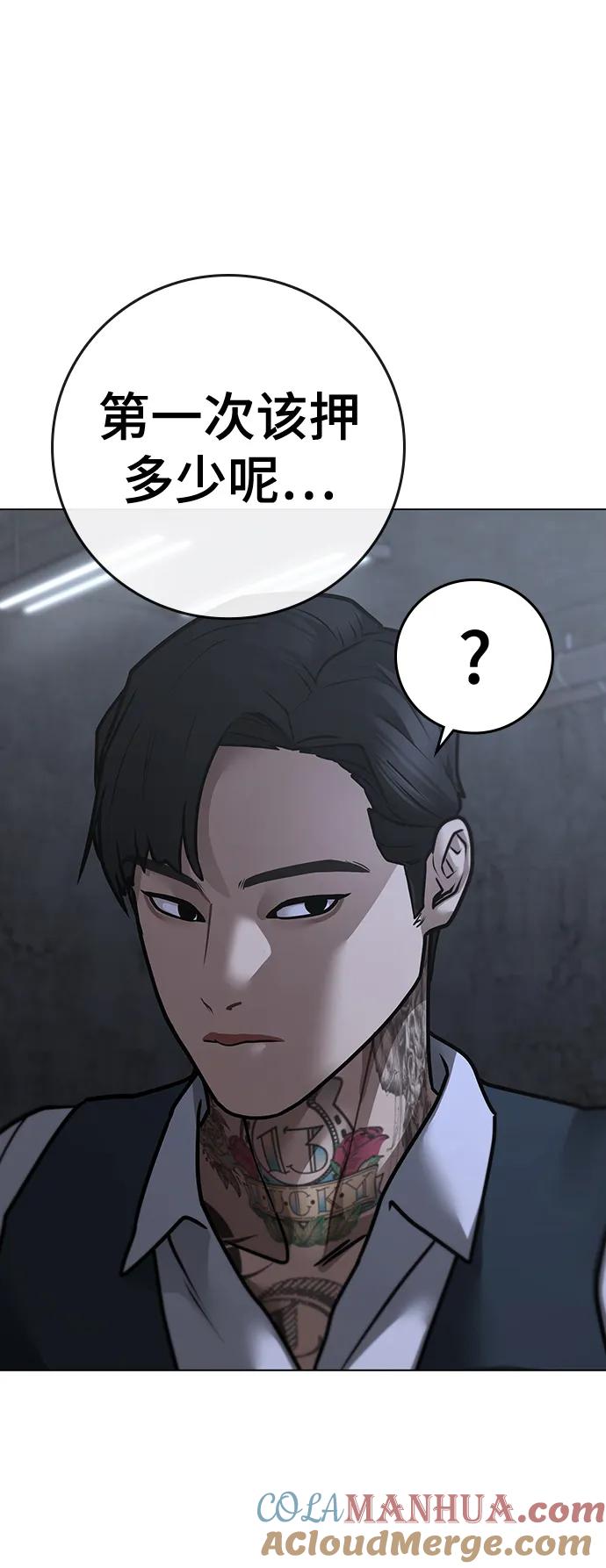 《现实闯关》第98话 第117页