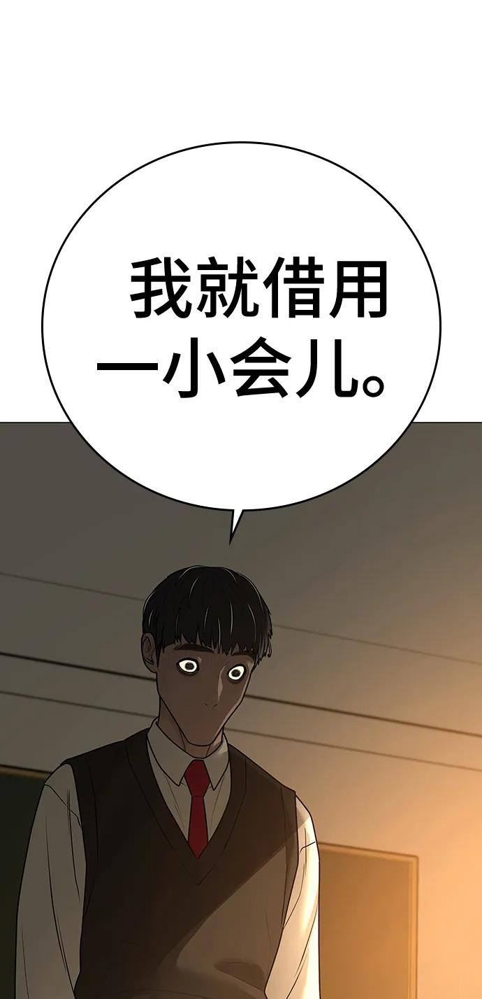 《现实闯关》第98话 第14页
