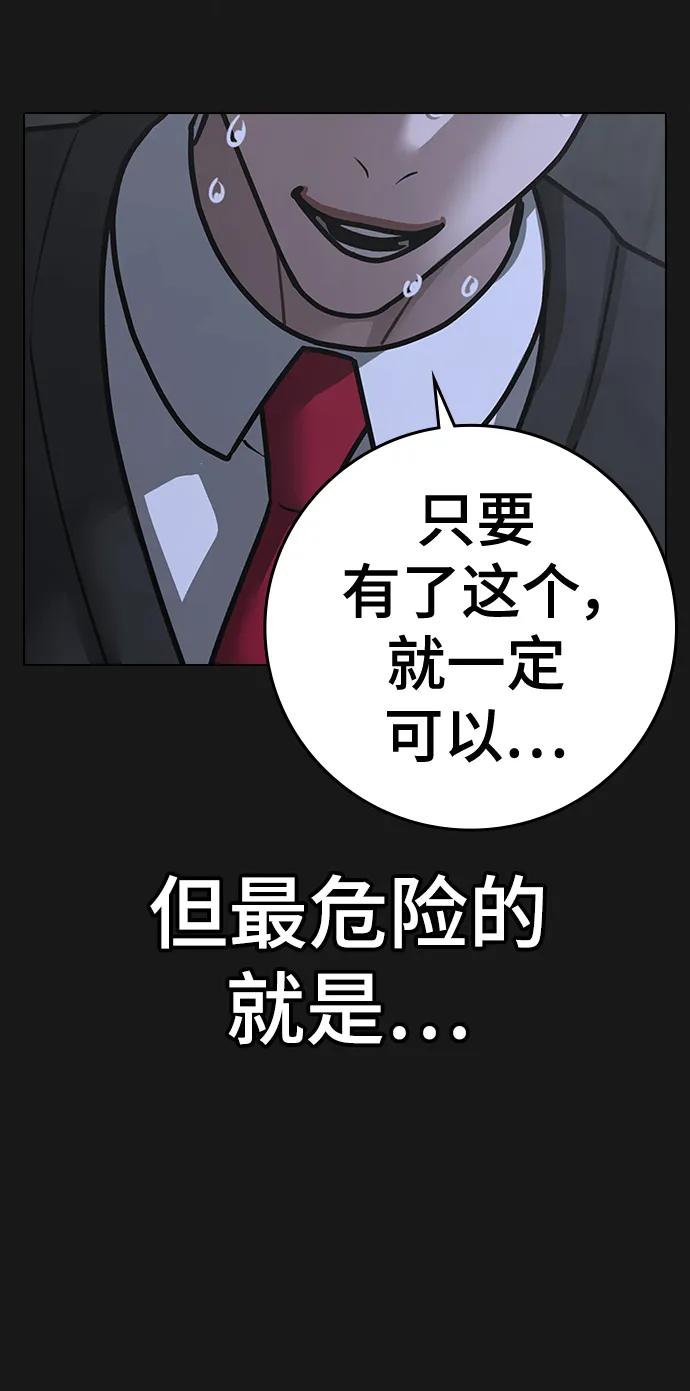 《现实闯关》第98话 第52页