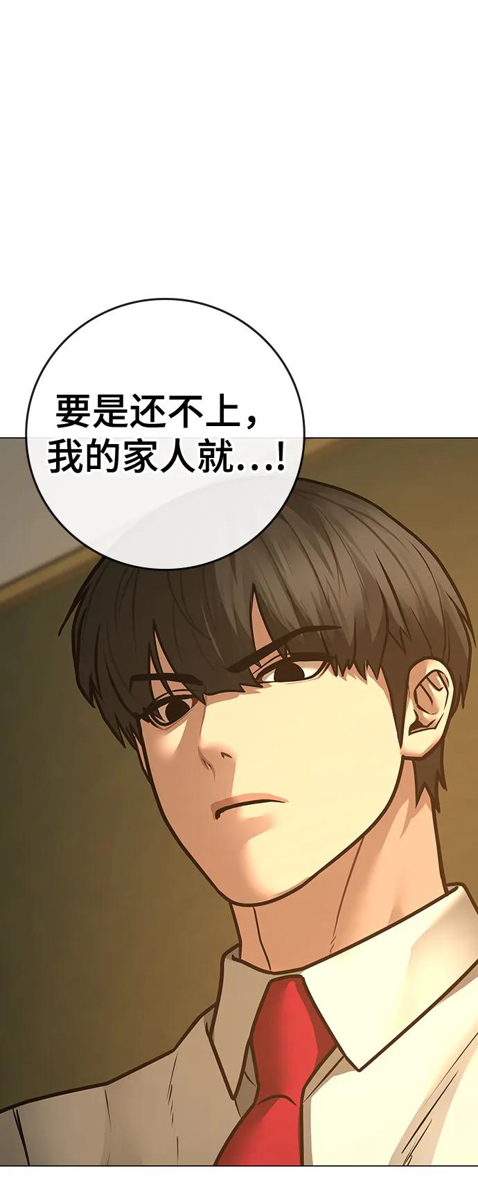 《现实闯关》第98话 第71页