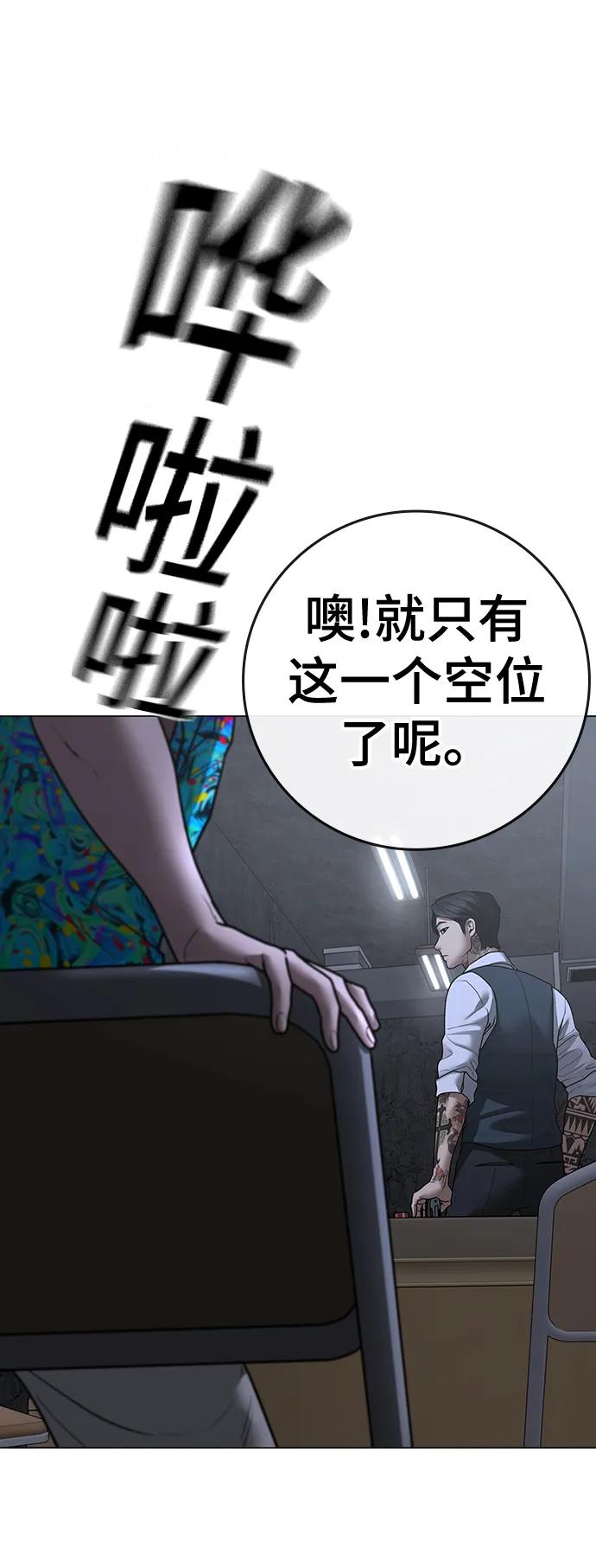 《现实闯关》第98话 第116页