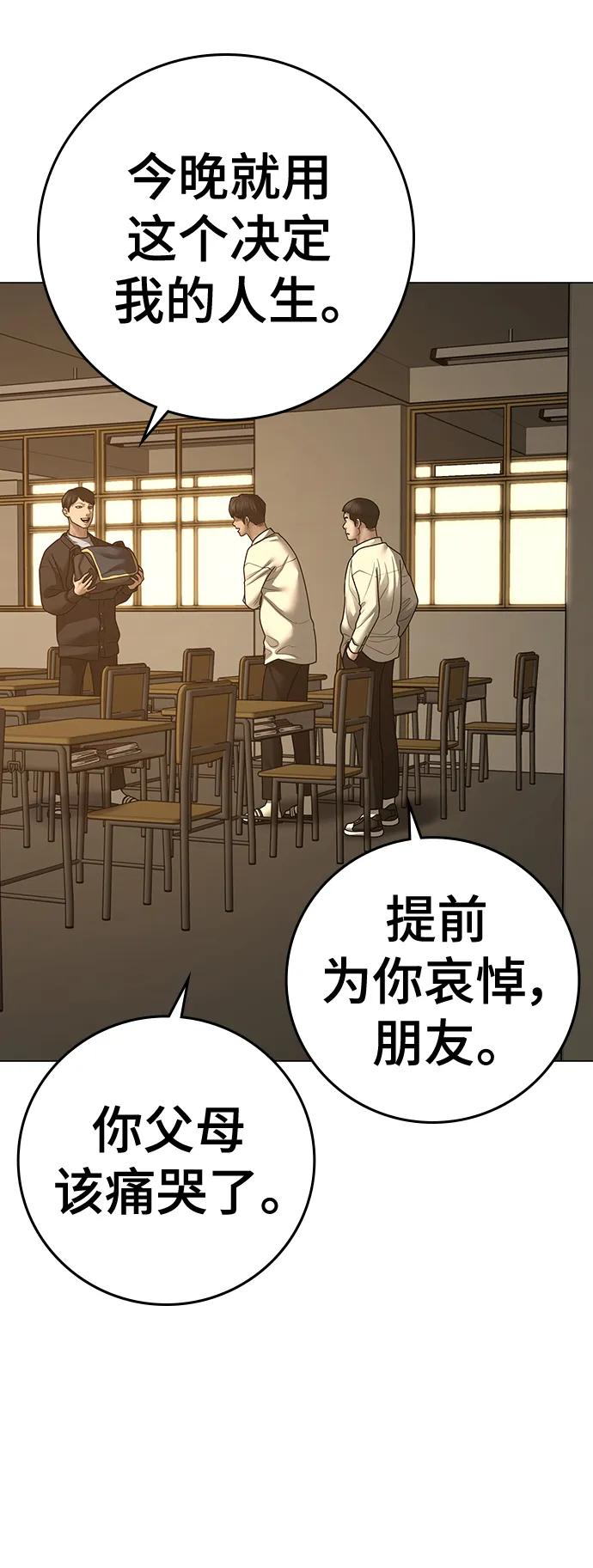 《现实闯关》第98话 第19页