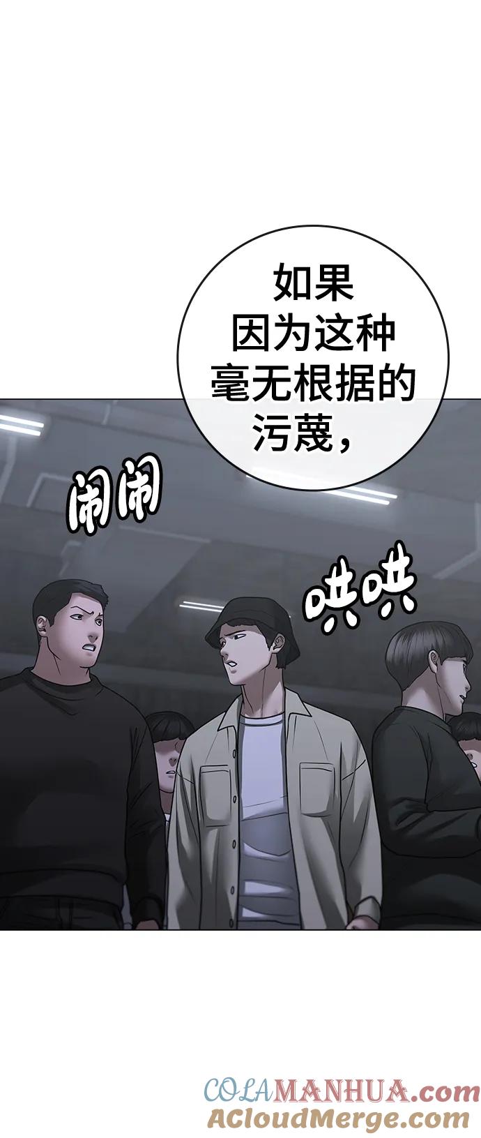《现实闯关》第98话 第109页