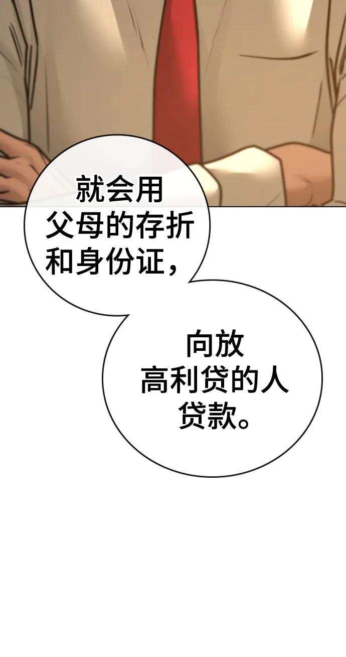 《现实闯关》第98话 第67页