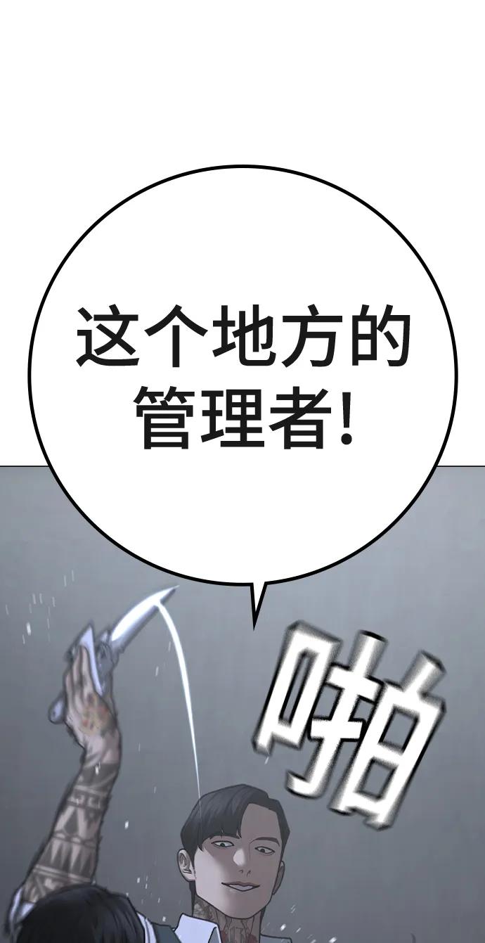 《现实闯关》第98话 第103页