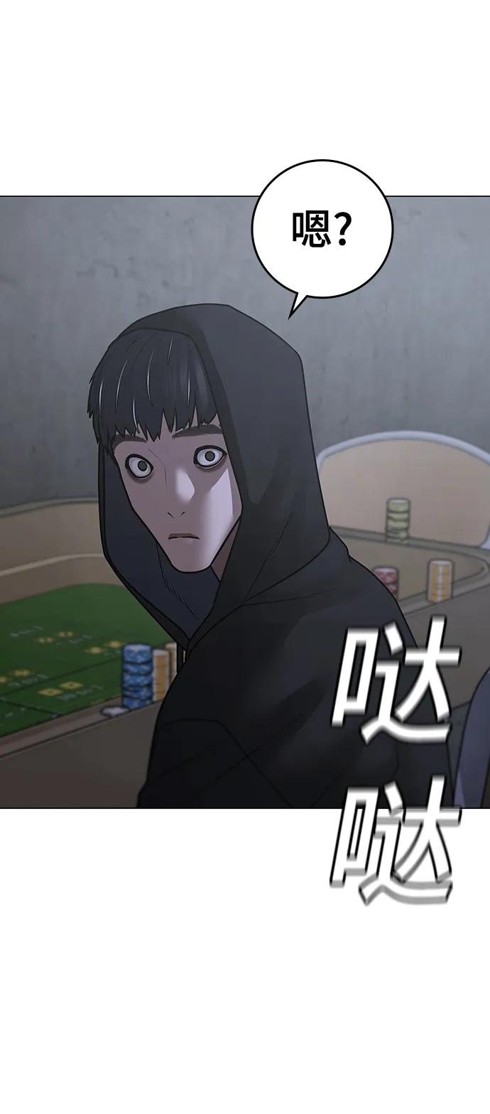 《现实闯关》第98话 第114页