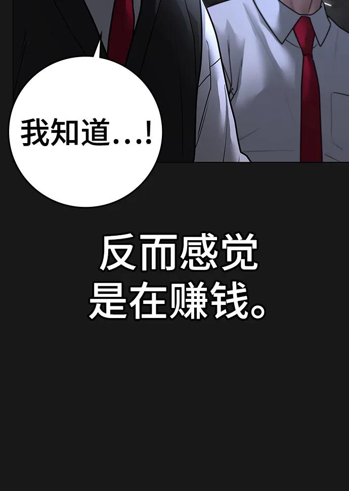 《现实闯关》第98话 第51页