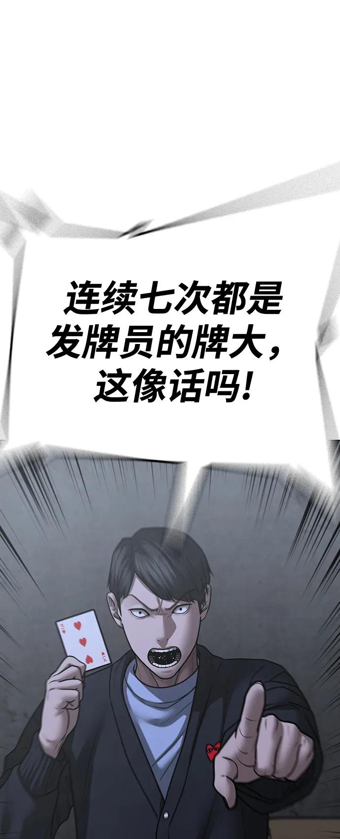 《现实闯关》第98话 第86页