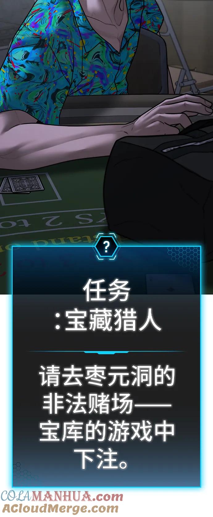 《现实闯关》第98话 第121页