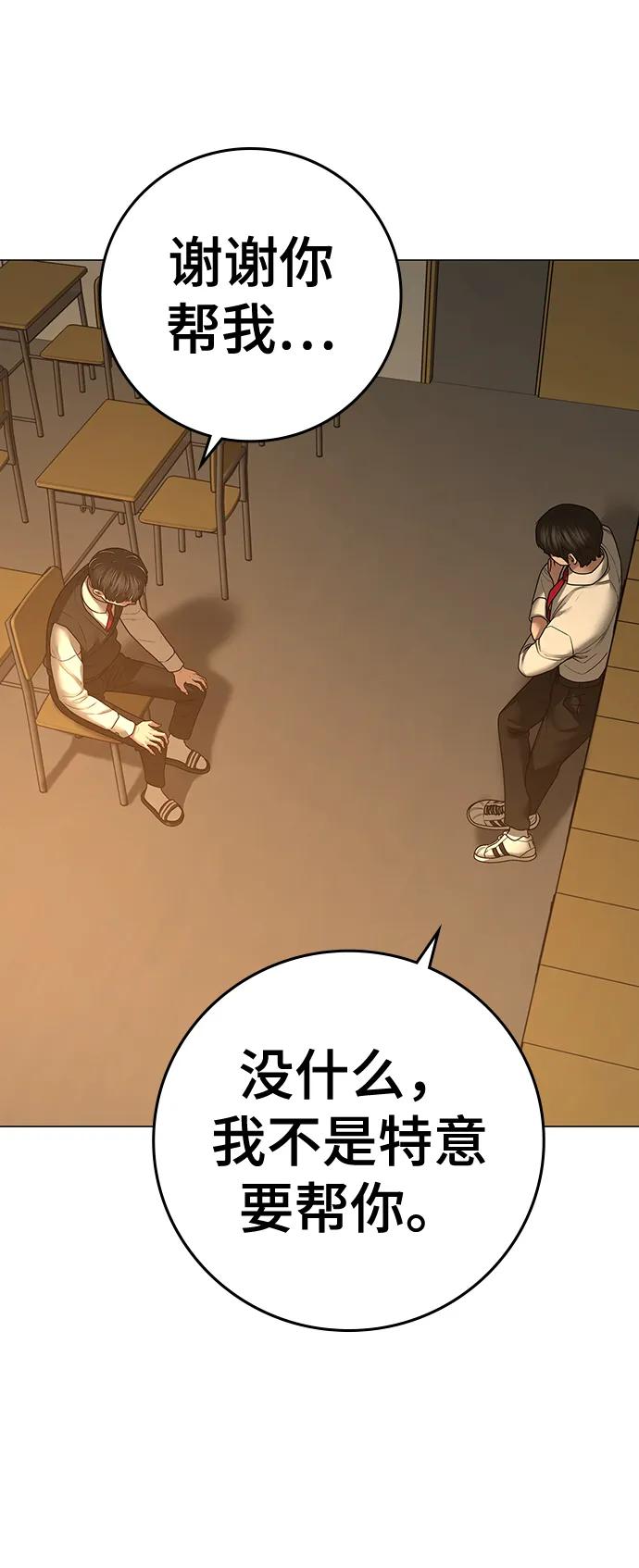 《现实闯关》第98话 第24页