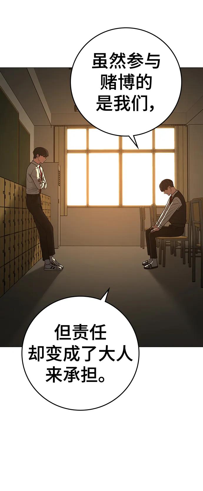 《现实闯关》第98话 第68页
